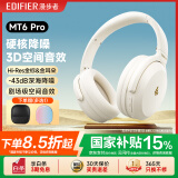 漫步者（EDIFIER）【全新重磅新款】MT6pro无线头戴式蓝牙耳机 主动降噪耳机蓝牙5.4 低延迟游戏音乐耳麦金标认证 云白+赠品六选一