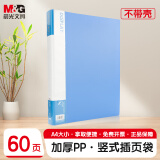 晨光（M&G）文具A4/60页资料册 文件夹文件册插页袋票据收纳 ADMN4004