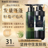 青幽堂苗坚防脱洗发水强韧育丰盈发际线洗发露控蓬松不油腻男女青幽棠 78/瓶 【控油韧发套装】
