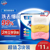 舒肤佳香皂 3块皂(纯白+柠檬+芦荟)肥皂 洗去细菌99%  新旧包装随机