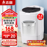 志高（CHIGO）脱水机甩干机小型迷你家用甩干桶出租房宿舍大容量单杠脱水桶烘干一体 9.8KG【升级+不锈钢加厚内筒】