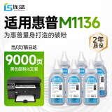 连盛cc388a碳粉 适用惠普hp m1136墨粉 88a硒鼓碳粉m126a p1106 p1108 m1216 m128fn打印机碳粉
