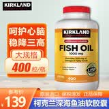 KirkLand柯克兰可兰深海鱼油软胶囊1000mg美国进口欧米伽3中老年鱼油 Omega-3  大包装 400粒*1瓶