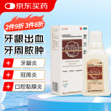 金口馨复方氯己定含漱液200ml*1瓶/盒 用于牙龈炎 冠周炎 口腔黏膜炎 牙龈出血 牙周脓肿 口腔黏膜溃疡漱口水