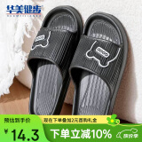 华美健步呆萌熊亲子拖鞋软弹底踩屎感浴室内洗澡凉拖鞋HM079黑色42-43码