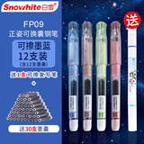 白雪（snowhite）直液式钢笔可擦正姿小学生三年级大容量练字笔EF尖FP09 可擦墨蓝墨水12支+30墨囊+1支可擦复写笔