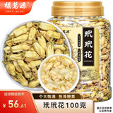福茗源玳玳花茶叶无硫回青橙枳壳花酸橙花代代花茶罐装100g花草养生茶 