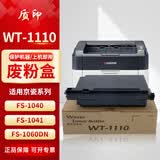 质印适用京瓷TK1113粉盒FS-1020mfp墨盒M1025d pn硒鼓M1520h FS1040碳粉盒P1025d 1120mfp 1060dn 1125mfp WT-1110废粉盒