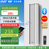 先科（SAST）90W主机户外蓝牙防水音柱室外壁挂式音响功放挂墙喇叭音箱学校操场公园会议公共广播店铺音乐套装