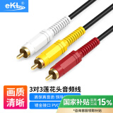 eKL 三对三莲花头线5米 AV音视频连接线 3RCA公对公转接线 红白黄电视机顶盒线