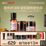 HBN进阶早C晚A水乳霜视黄醇A醇抗皱提拉紧致淡纹护肤套装七夕情人节 【亮白淡纹】发光水+晚霜+原白霜