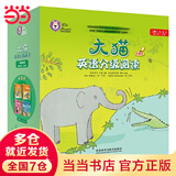 【当当 正版书籍】大猫英语分级阅读预备级启蒙级1-14级+自然拼读1-5级+家庭阅读指导4册 一二三四五六七年级幼儿园大班学前八九十十一十二十三十四级 大猫英语分级阅读二级组套(含二级1.2.3.4)
