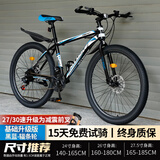 百士盾山地车自行车成人学生车公路变速越野单车赛车碟刹26寸青少年男女 【基础升级版】辐条轮-黑蓝色 27.5寸21速/身高165-185/