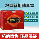 藏奥堂四川精华足浴液正品浴足液藏方泡脚包官方正宗泡脚药包熏蒸 试用装10小袋（无外盒介意慎拍）