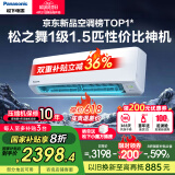 松下空调挂机1.5匹 松之舞新一级能效17-23㎡变频冷暖 家电国家补贴20% 除菌自清洁 独立除湿HZ35K410Q