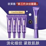 欧莱雅（L'OREAL）紫熨斗眼霜女全脸淡纹玻色因细纹抗皱紧致护肤品礼物送妈妈女生 2代紫熨斗眼霜共30ml