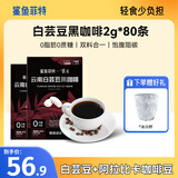鲨鱼菲特 黑咖啡美式速溶苦咖啡健身减燃0脂0蔗糖云南咖啡粉（24年7-9月） 白芸豆黑咖啡80条+冰川杯