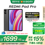 小米(MI) 红米平板Redmi Pad Pro 12.1英寸 2.5K高清屏 120Hz高刷 娱乐影音学习平板 12+256G深灰色