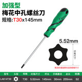 LAOA梅花螺丝刀星型米字型螺丝刀六角起子带磁改锥中间带孔螺丝批 T30(带中孔)单支LA614T30