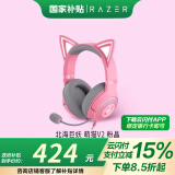 雷蛇（Razer） 北海巨妖头戴式耳机7.1环绕电竞游戏耳机 吃鸡耳机 电脑耳机 萌猫版 V2 粉晶