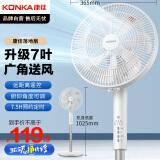 康佳（KONKA）7叶柔和大风量电风扇/家用低噪智能遥控落地扇电扇台扇/高颜值节能风扇  KF-LY25D30