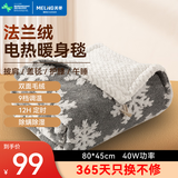 美菱（MeiLing）电热毯多功能暖身毯单人护膝毯暖脚宝可水洗电热盖毯 可水洗可盖雪花款【80*45cm】