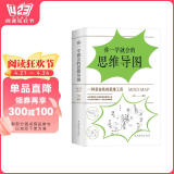 你一学就会的思维导图