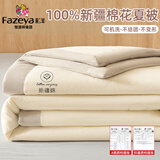 彩羊恒源祥集团新疆棉花被子空调被纯棉100%双面可机洗夏凉被单人被芯 素夏-白灰【A类抗菌可机洗】 150x200cm-单人夏被【柔软面料+整张棉填充