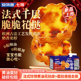 安特鲁七哥 珍馈黄油花边蛋挞套装(黄油花挞皮360g+低温鲜牛奶蛋挞液420g）