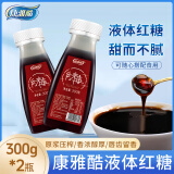 康雅酷液体红糖烘焙原料液体红糖浆凉糕冰粉伴侣红糖糍粑 300g*2瓶