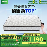 喜临门 椰棕床垫 邦尼尔弹簧床垫 抑菌防螨床垫 极光白2S 1.35x2米