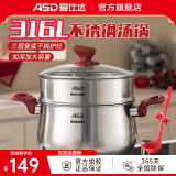 爱仕达（ASD）汤锅316L不锈钢汤锅煮粥复底加厚炖锅煲汤锅电磁炉燃气通用 24cm汤锅+蒸格 24cm