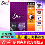 ELIXIR伊利克斯吉他弦16052琴弦全套民谣木吉他弦覆膜磷铜一套美产镀膜 16027 磷铜-超薄覆膜（011-052）