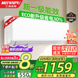 三凌森普MITSNPU【家电补贴20%】空调变频冷暖壁挂式家用1P/大1.5匹/2匹空调定频独立除湿出租屋节能省电空调 大1匹 一级能效 【冷暖】10年保修 品牌压缩机【上门安装】