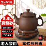 壶福（HF） 分体式紫砂中药锅煎药壶无釉锅中药壶熬药锅煎中药养生壶全自动电药煲中药煲熬药罐煎药机电砂锅 【紫砂】 8.5L 壶A+赤底座A