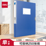 得力 档案盒 5681 只 A4/25MM档案盒 蓝
