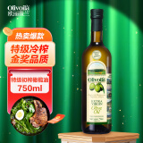 欧丽薇兰 Olivoila 食用油 压榨 特级初榨橄榄油 750ml
