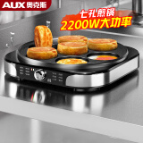 奥克斯（AUX）电饼铛商用不粘煎饼锅烙饼锅煎饼果子多功能煎烤机不锈钢七孔机 加厚加高不锈钢机身AKP-40A11-JDG