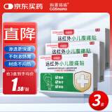 科思妈妈 胀气贴婴幼儿腹痛腹泻磁疗贴 放肠胀气肠绞痛肚脐贴 12贴*3盒