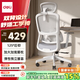 得力（deli）人体工学电脑椅 双背头枕可调办公椅 升降扶手居家椅 白框