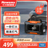 纽曼（Newsmy）A6汽车应急户外启动电源12V电瓶搭电宝打火神器紧急充电宝