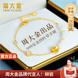 周大金 CHOW TAI KING黄金999足金四叶草手链女生轻奢孔雀石手饰情人节生日礼物送女友 黄金四叶草手链【空运次日达】
