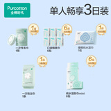 【出行套餐】 单人3日游 100%棉差旅清洁毛浴巾湿巾厕巾