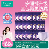 全棉时代全棉时代医护级安睡裤裤型卫生巾纯棉48条(ML码,臀围85-105cm)