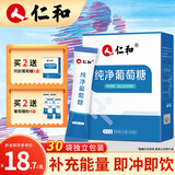 仁和 葡萄糖粉冲剂成老人儿童补充体力畅游高原旅游高反运动健身