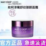 枚柯枚柯淳葡舒纹御颜面霜枚柯小木瓶精华水乳面霜补水保湿 枚柯淳葡舒纹御颜面霜50ml*1
