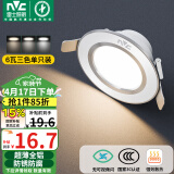 雷士（NVC）LED筒灯客厅卧室过道嵌入式天花灯全铝漆白6瓦三色开孔70-85mm