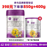 至初（A2）a2至初2段奶粉 较大婴儿配方奶粉 6-12月适用 850g/罐 1罐 【验证新客398元下单送400g】