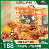 三只松鼠佳辰吉食礼盒4239g/35包 超8斤零食礼包夏威夷果核桃 团购送礼