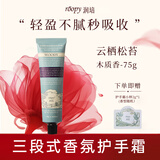 润培roopy香氛护手霜夏季专用保湿清爽植萃生日礼物 云栖松苔75g